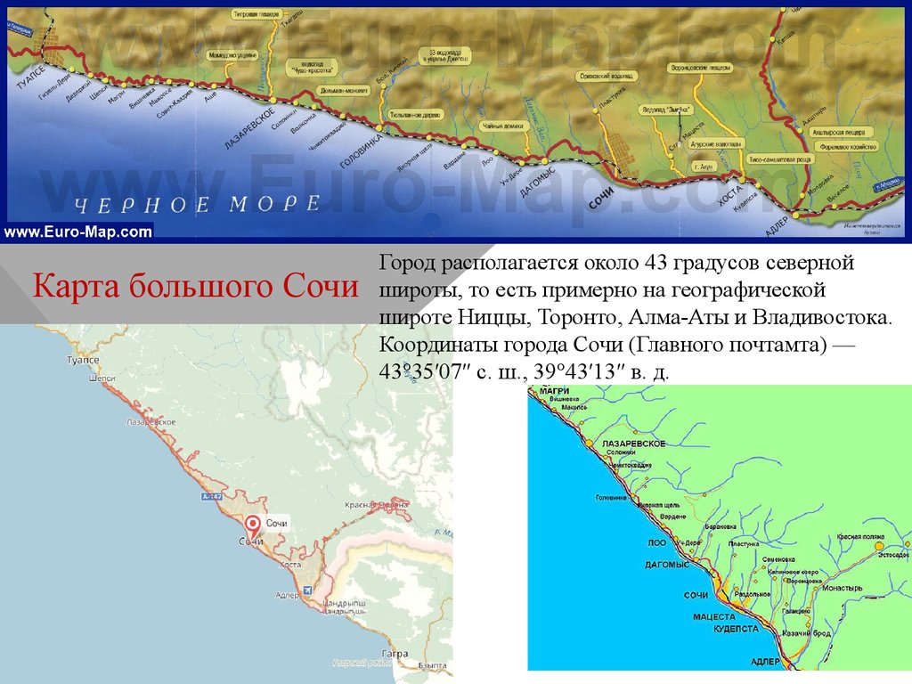 Географ карта сочи