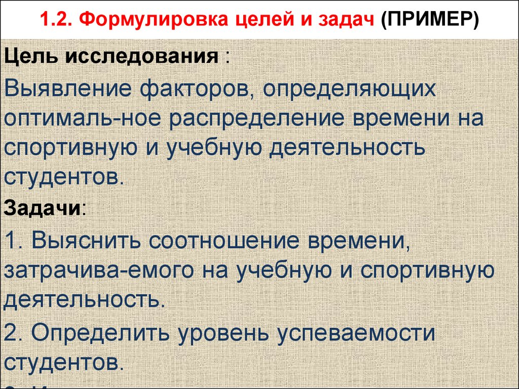 Цели и задачи исследования примеры. Формулировка цели и задачи исследования. Формулировка целей и задач. Цель исследования примеры. Примеры целей и задач студента.