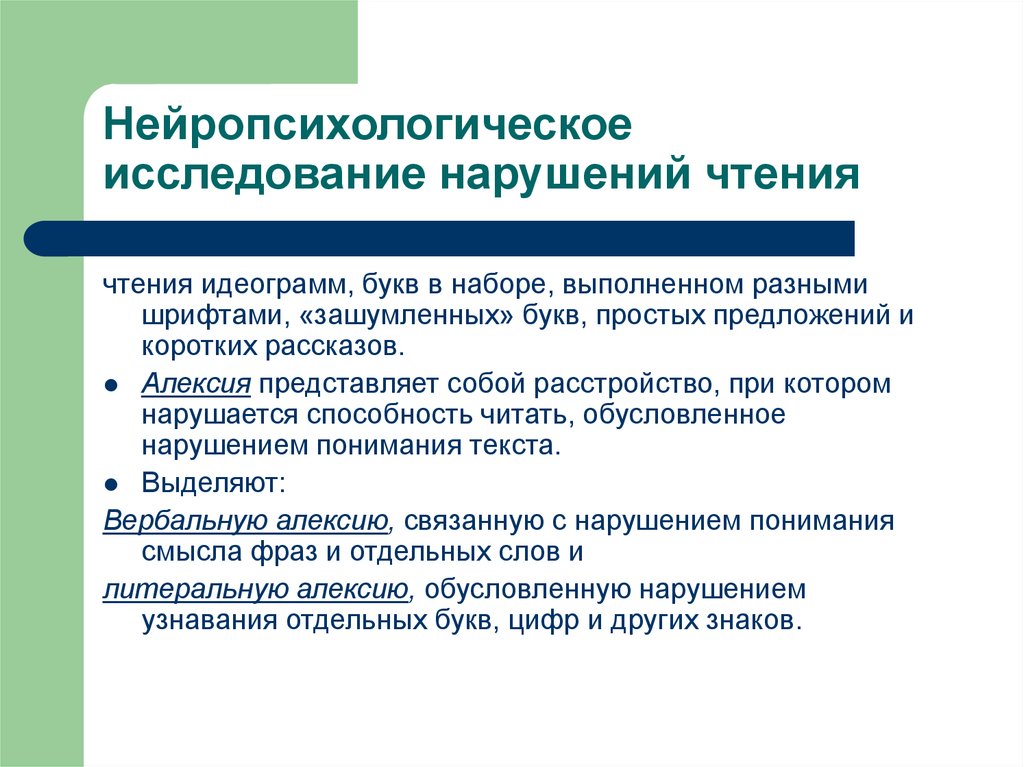 Нейропсихологический подход к изучению нарушений сознания при локальных поражениях мозга презентация