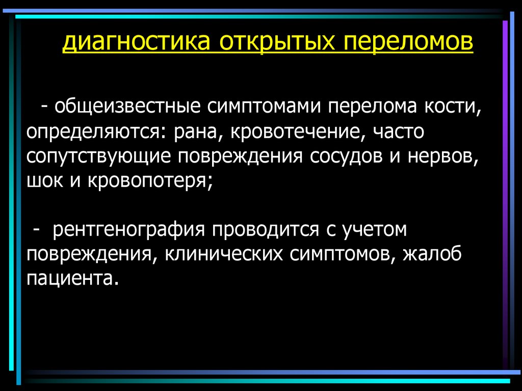 Диагностика переломов. Характеристика открытых переломов. Характеристика открытого перелома. Диагностика открытых переломов. Диагностика открытого перелома.