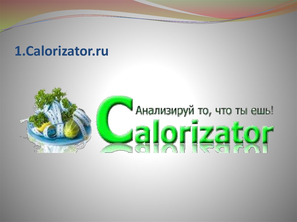 Калоризатор ру. Калоризатор. Calorizator.ru. Логотип сайта calorizator. Калоризатор точка ру.