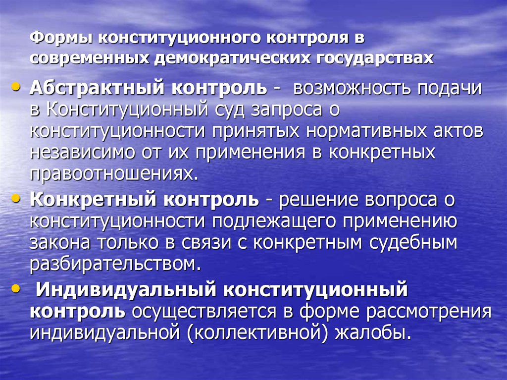 Конкретный контроль. Виды конституционного контроля. Виды конституционного констрол. Абстрактный Конституционный контроль. Конкретный Конституционный контроль.