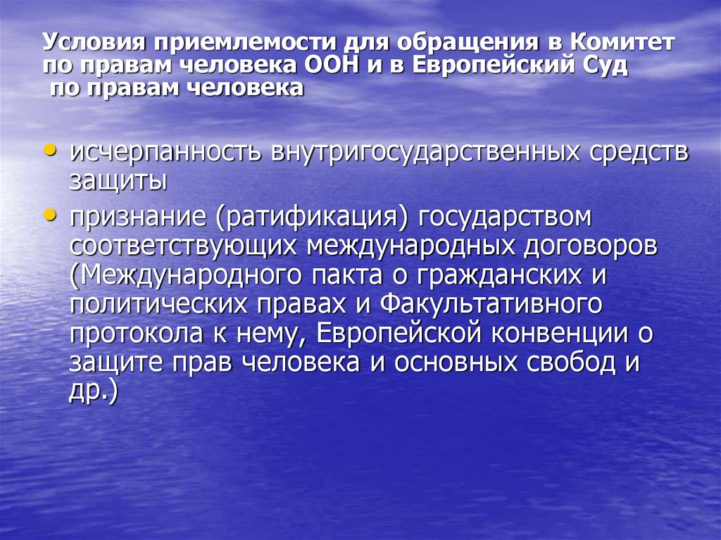 Проект жалобы в европейский суд по правам человека