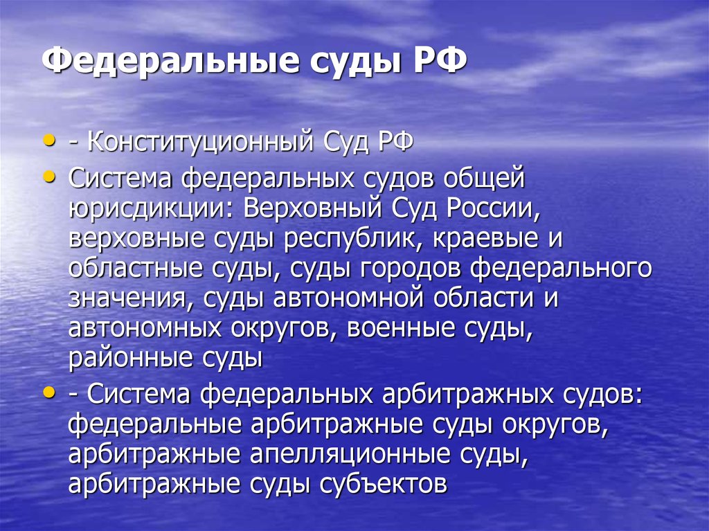 Городов федерального значения суды автономной. Суды федерального значения. Суды городов федерального значения. Значение судов. Значение судов в РФ.