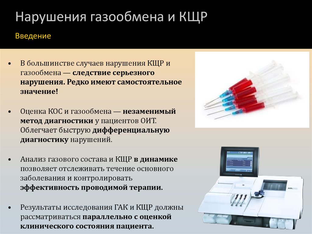 Анализ газов. Анализ газового состава артериальной крови. Методы исследования газового состава крови. Газовый состав крови. Газовый состав крови анализ.