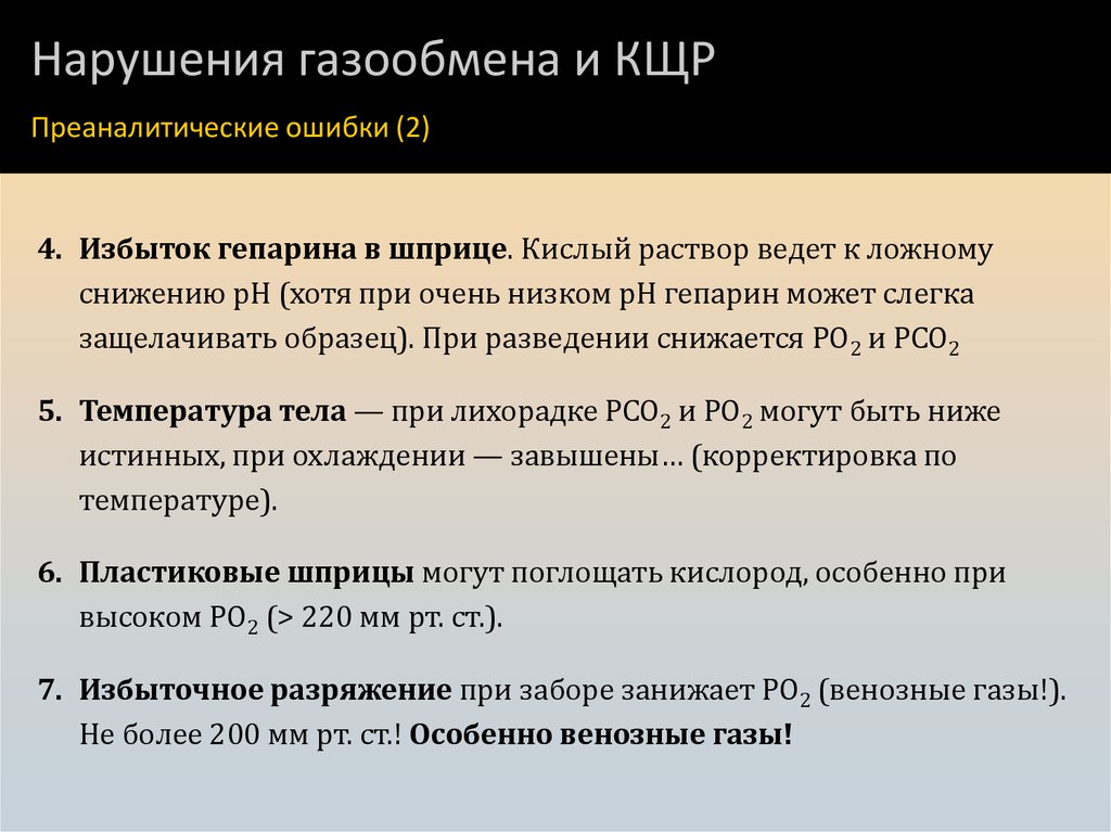 Газовый состав крови. Нарушения газообмена - презентация онлайн