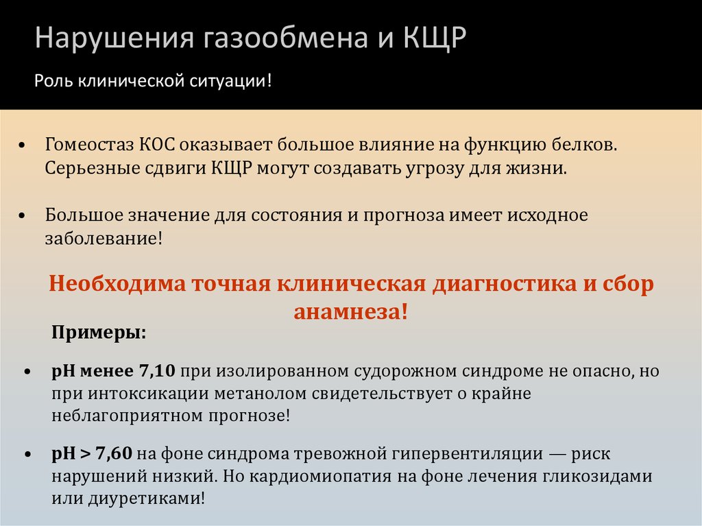 Функциональная система гомеостаза. Параметры гомеостаза. Нарушение газообмена. Показатели газового гомеостаза. Гомеостаз это простыми словами.