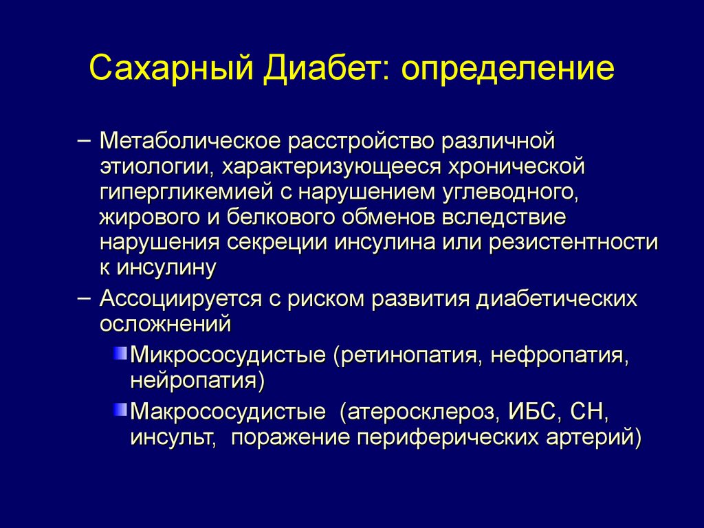 Карта вызова сахарный диабет 1 типа