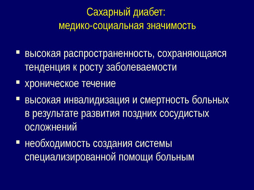 Школа сахарного диабета презентация