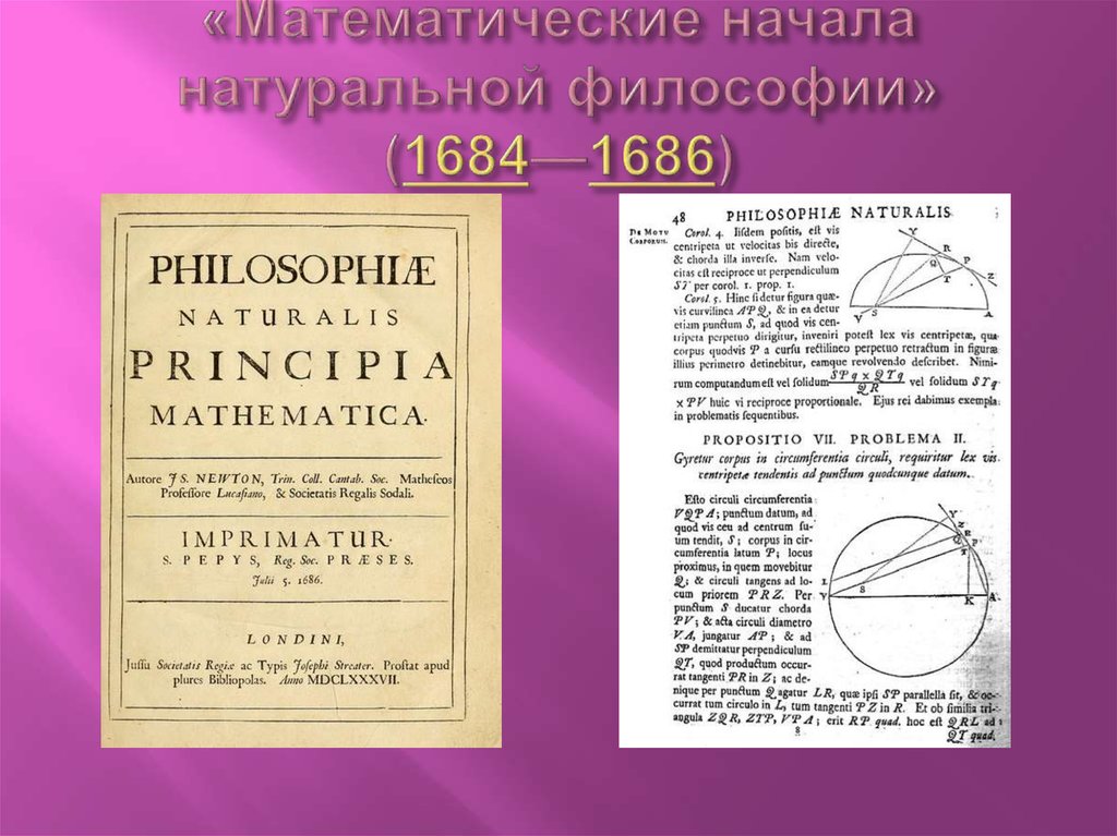 Математическая философия. «Математические начала натуральной философии» (1684—1686). Книга Ньютона математические начала натуральной философии. Трактат Исаака Ньютона математические начала натуральной философии. Исаак Ньютон математические начала.