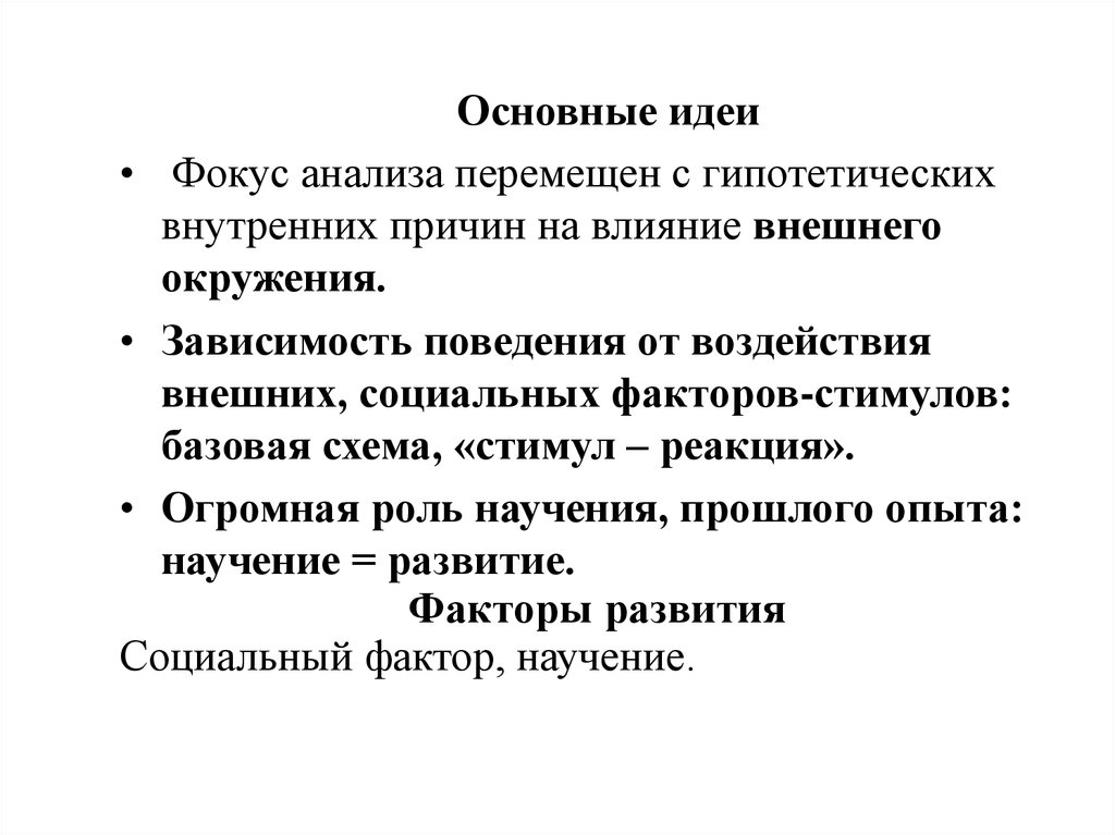 Викарное научение. Теории зависимого поведения. Основные идеи теории трех ступеней к Бюлера. Фокус анализа это.