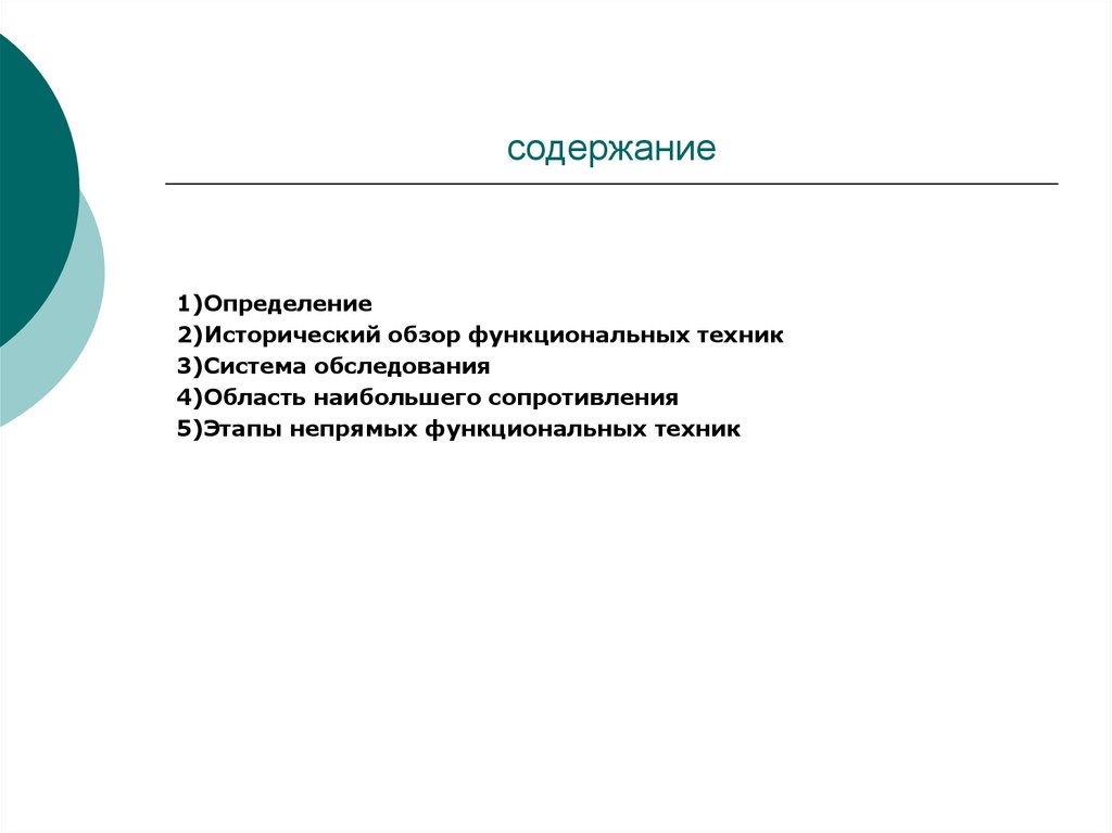 содержание