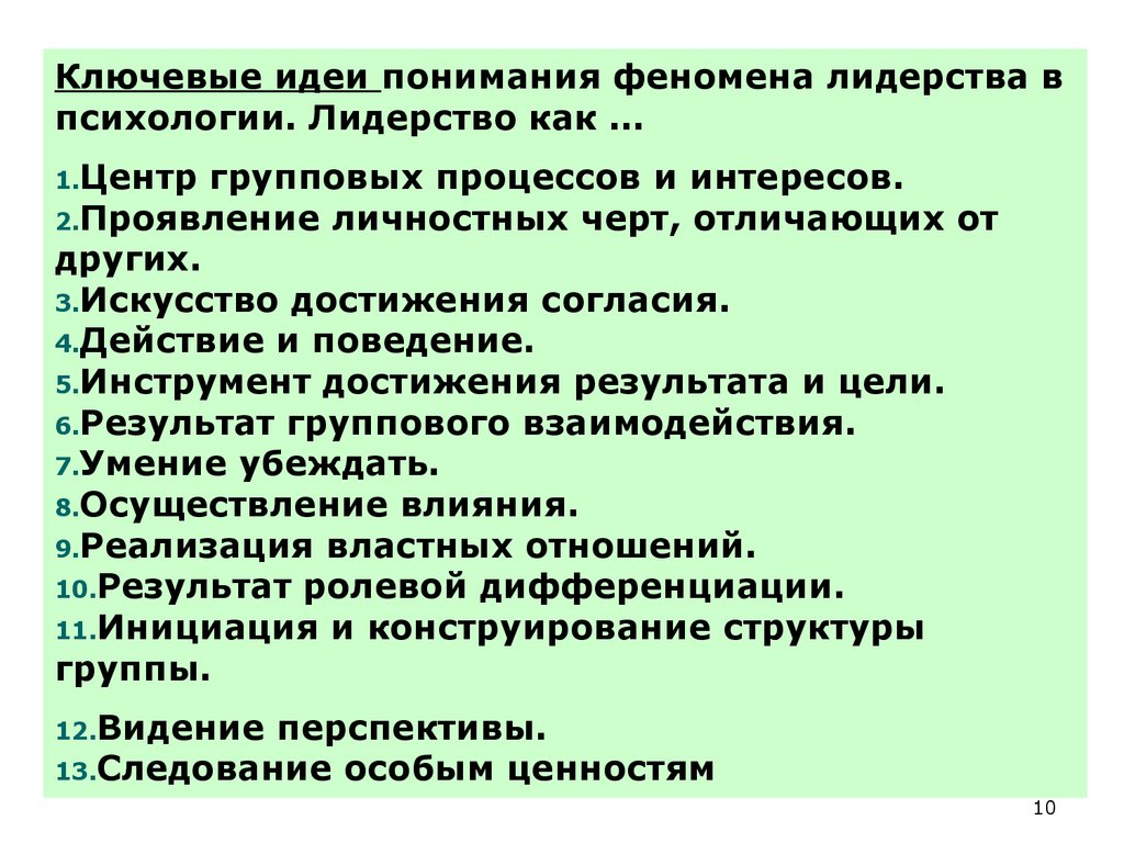 Лидерство и руководство в группе презентация