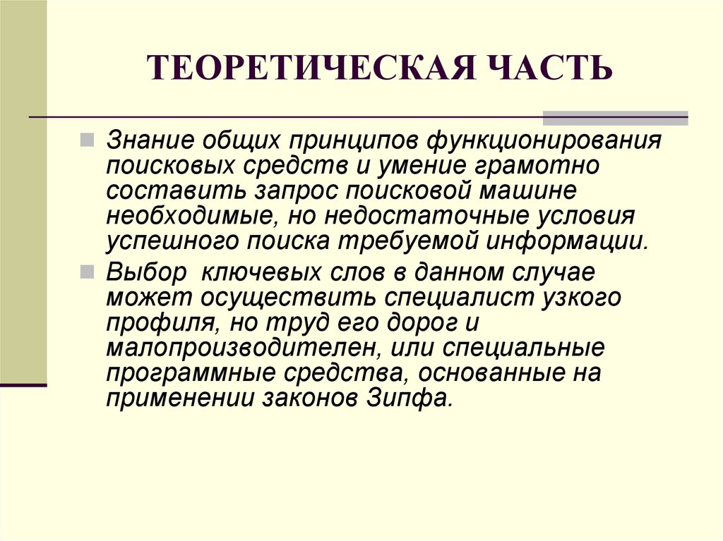 Теория значение слова. Теоретическая часть. Вычленение ключевых слов эмблемы программ.