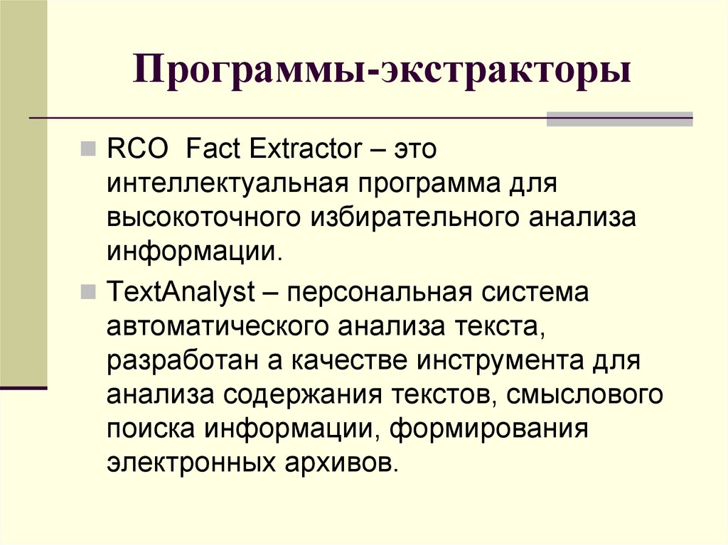 Автоматизированный анализ текста. Автоматический анализ текста. Интеллектуальная программа. Электоральный анализ. Методы извлечения ключевых слов.