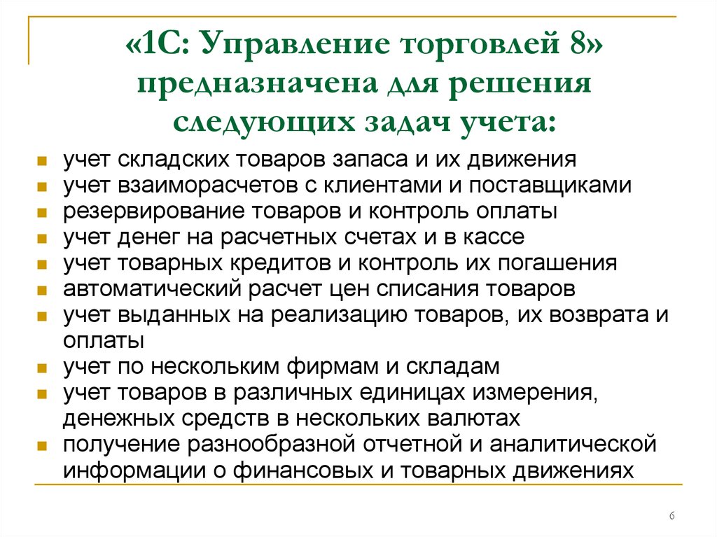 Учет задач. Задачи по учету в торговле. Торгово расчетные операции.