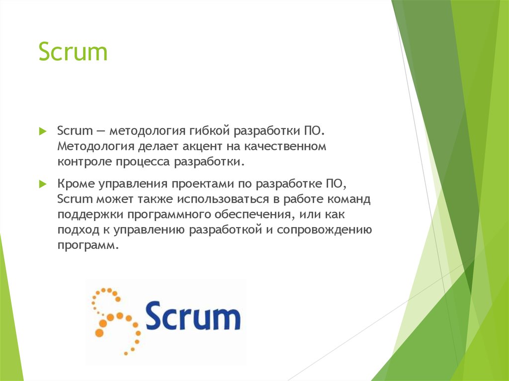 Гибкие методологии scrum. Скрам методология. Методология управления Scrum. Методология разработки Scrum. Гибкая методология разработки Scrum.