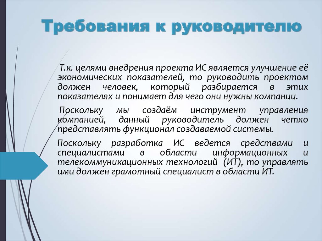 Требования начальника. Требования к руководителю. Требования сотрудников к руководителю. Требования к директору. Требования к руководителю организации.