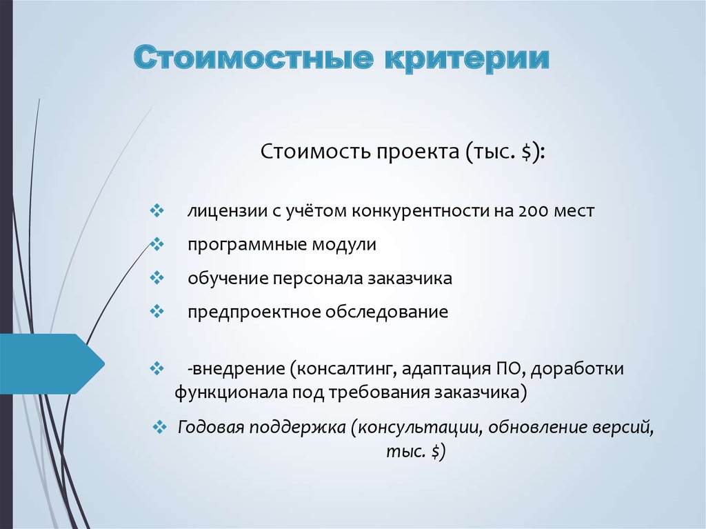 Стоимостные характеристики информационной деятельности. Стоимостные критерии. Критерии стоящего проекта. Критерии цены. Критерии стоимости картин.