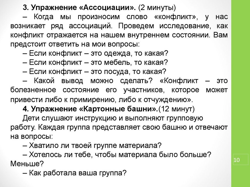 Возник ряд. Упражнение ассоциации. Ассоциативный ряд упражнение. Упражнение конфликт. Упражнение ассоциации конфликт.