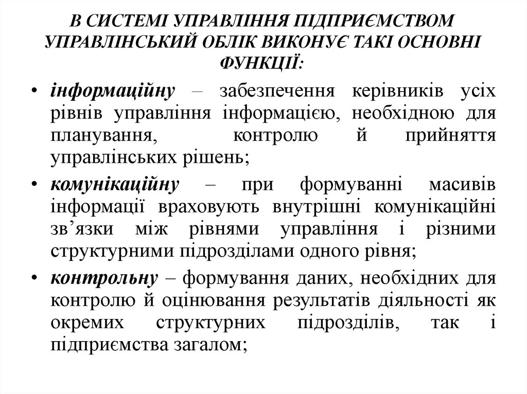 Контрольная работа по теме Особливості управлінського обліку