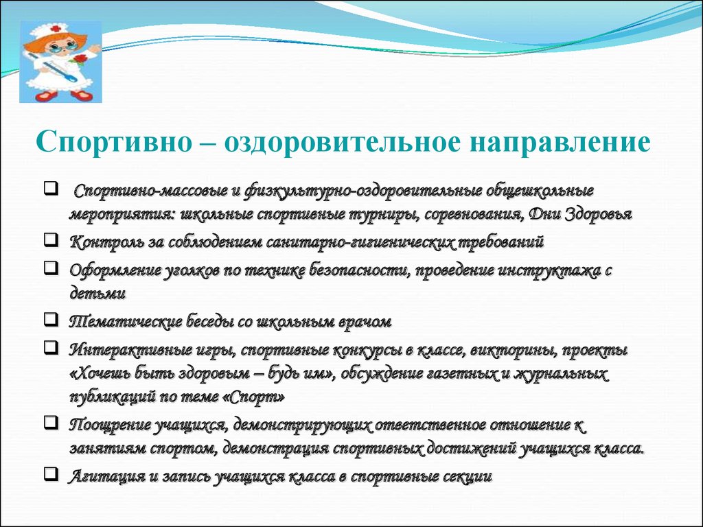 Программа оздоровительной направленности. Спортивно оздоровительное направление темы. Спортивно-оздоровительное направление мероприятия. Тематика спортивно оздоровительного направления. Формы работы внеурочной деятельности спортивно-оздоровительное.