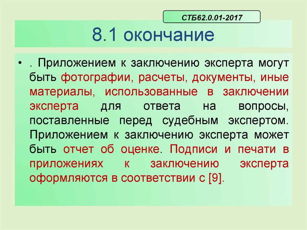 Иные документы. Кто может быть экспертом. Заключение для приложения. Считает документы.