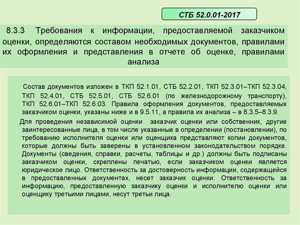 2 1 3 требование к