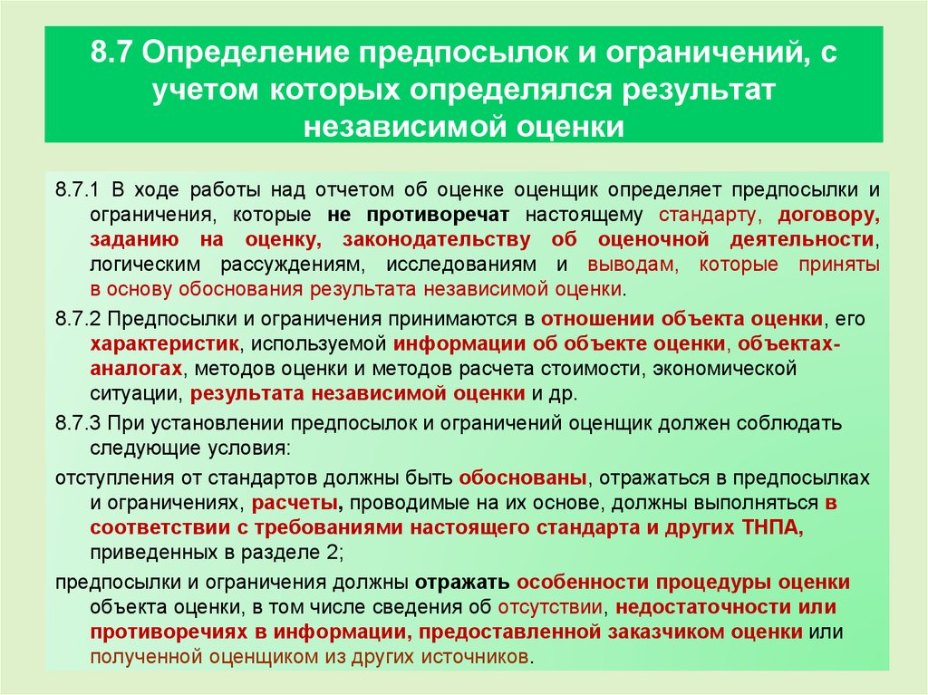 Ограничения реализации. Предпосылка это определение. Выявление ограничений. Ограничение это определение. Ограничения для оценщика.