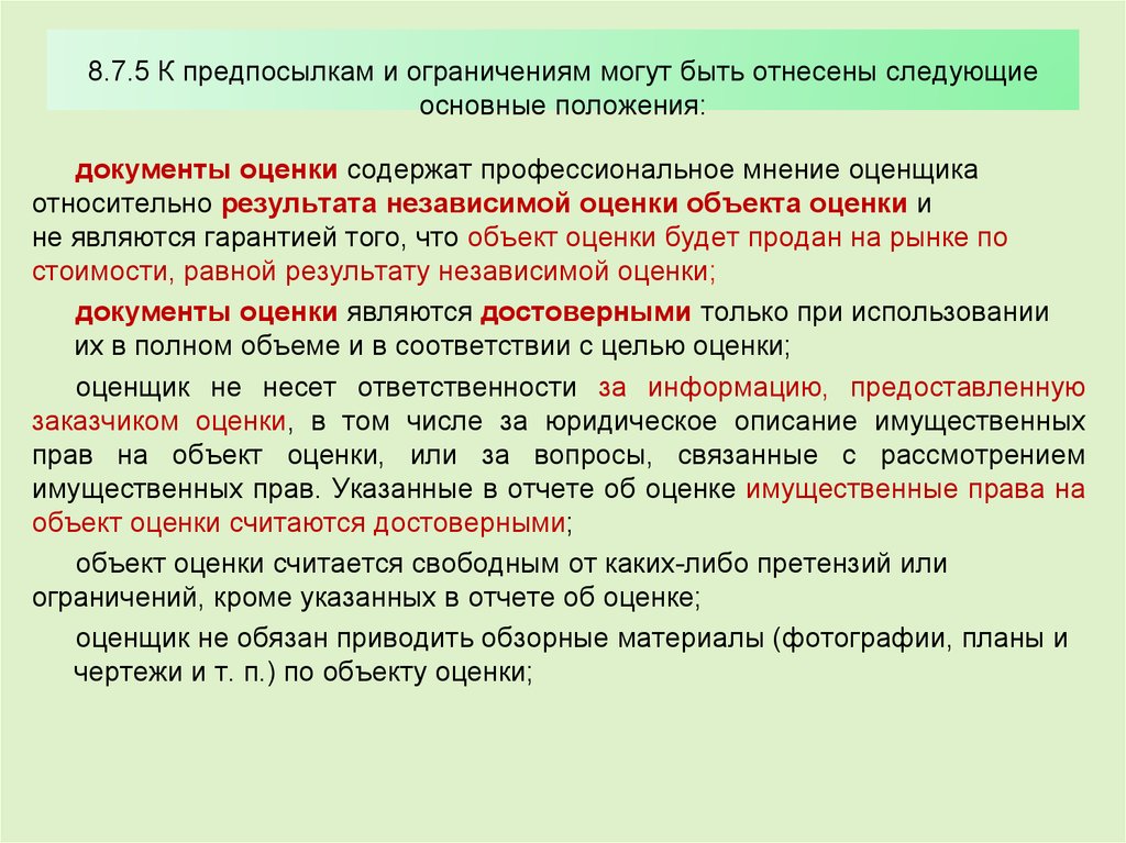 6 какие ограничения. Что может быть объектом имущественных прав приведите примеры. Имущественные объекты гражданских прав.