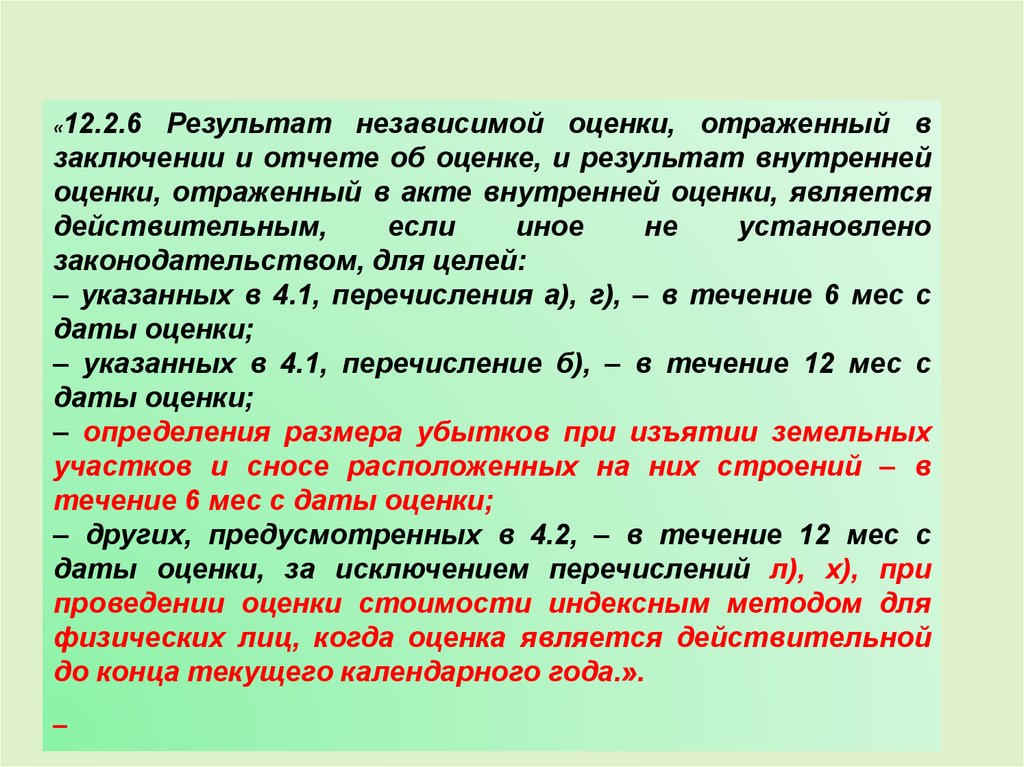 Дайте оценку внутренней. Основанием для проведения оценки является. Отраженная оценка. Результаты аттестации отражаются в. В заключении отражается.