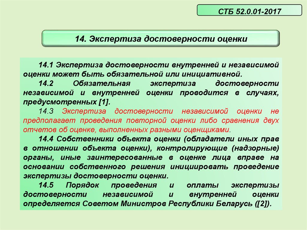 Проведение независимой оценки