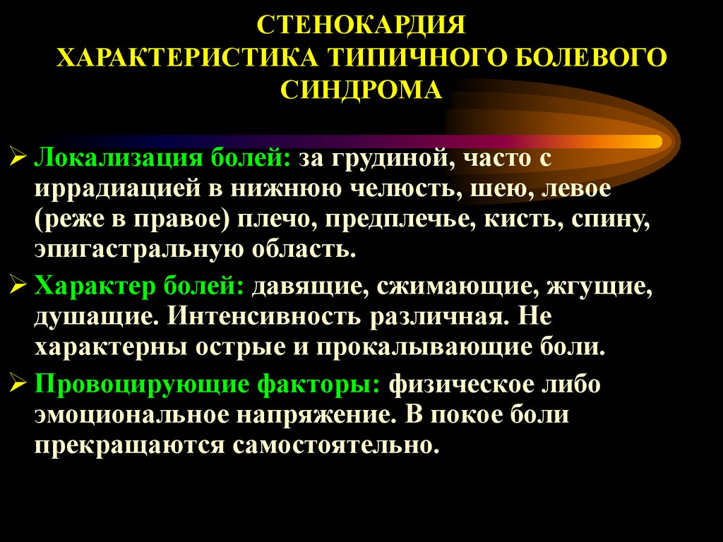 Код мкб ибс стенокардия напряжения