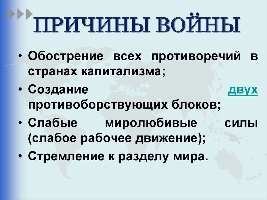 Основные причины войн