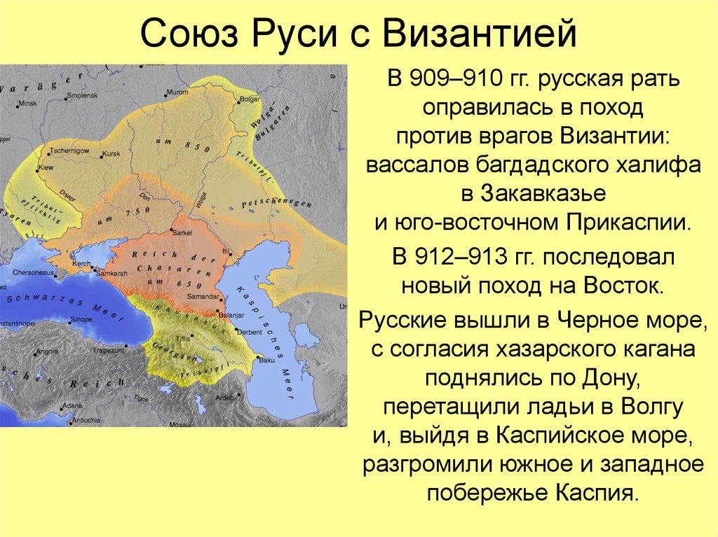 Союз Руси с Византией