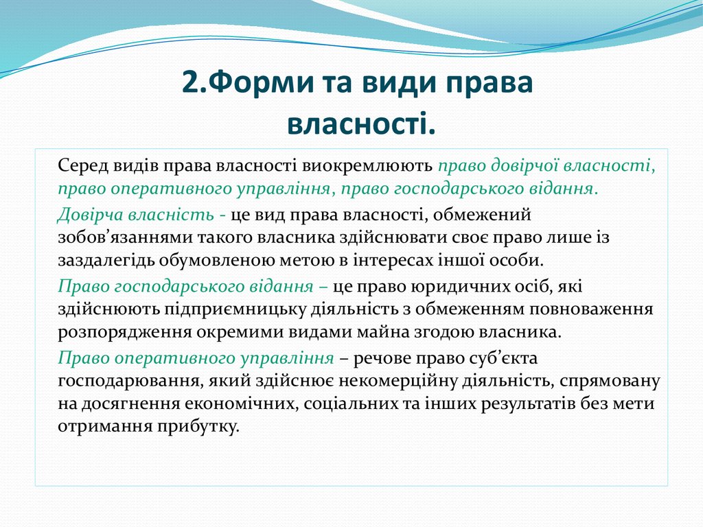 Реферат: Загальні положення про речові права Право власності