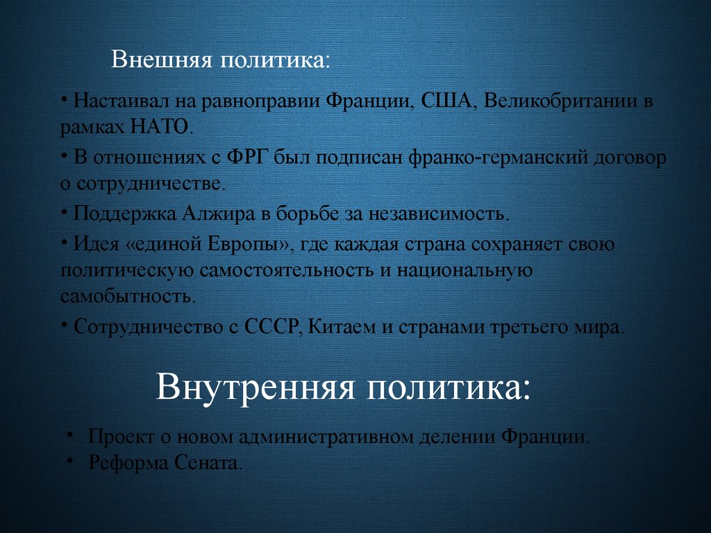 Франция внешняя политика кратко. Шарль де Голль внутренняя и внешняя политика. Шарль де Голль внутренняя политика. Внешняя политика Шарля де Голля. Внутренняя и внешняя политика Шарля де Голля.