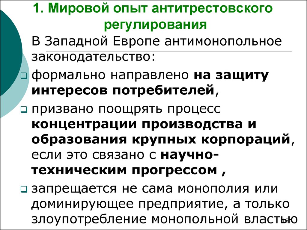 Антимонопольное законодательство в рф презентация