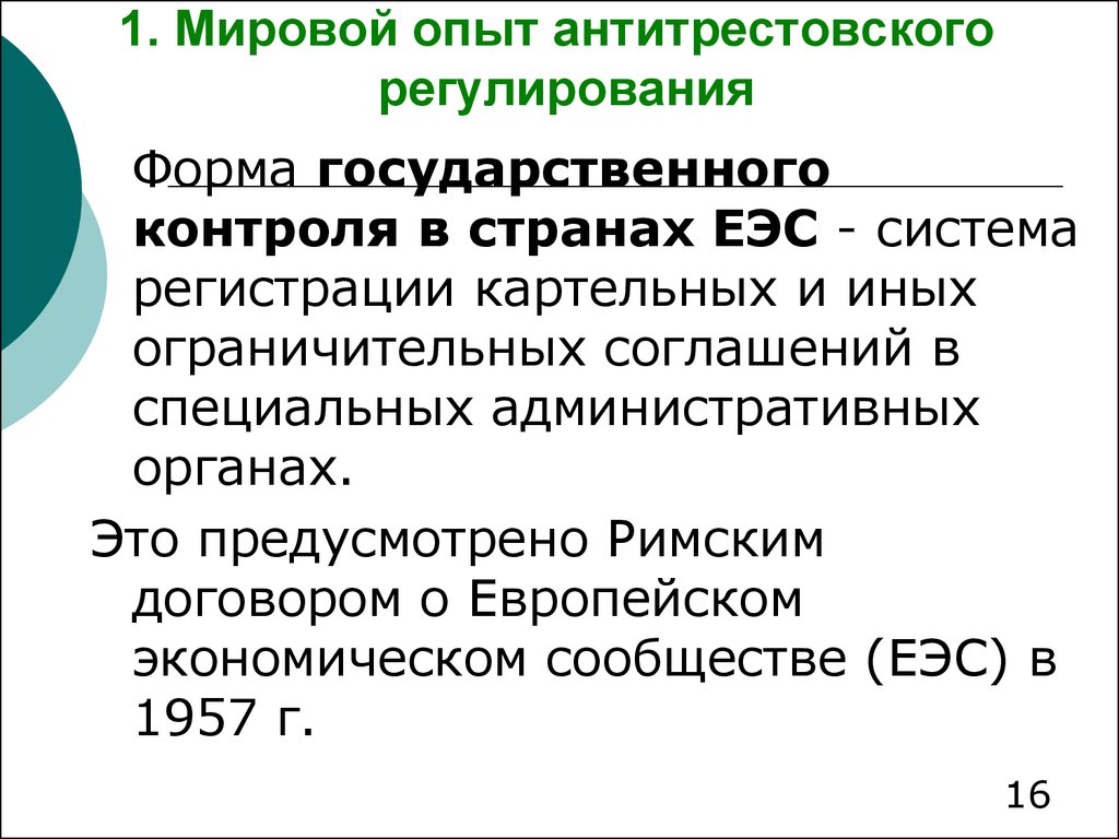 Презентация на тему антимонопольное законодательство