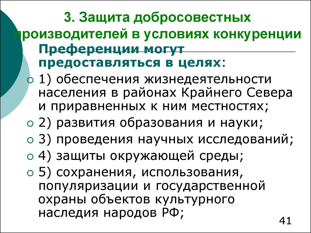 Условия сохранения конкуренции. Цели антимонопольного законодательства. Задачи почтовой связи в условиях конкуренции.