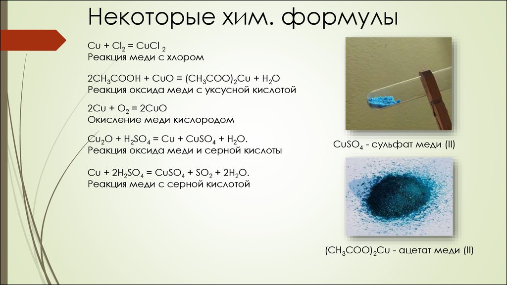 Образец оксида меди