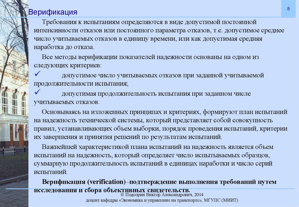 Требования к испытаниям. Методы верификации. Верификация методик. Верификация требований это. Экономический метод верификации.