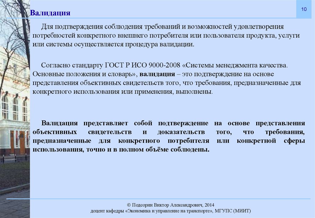 Валидация это простыми словами