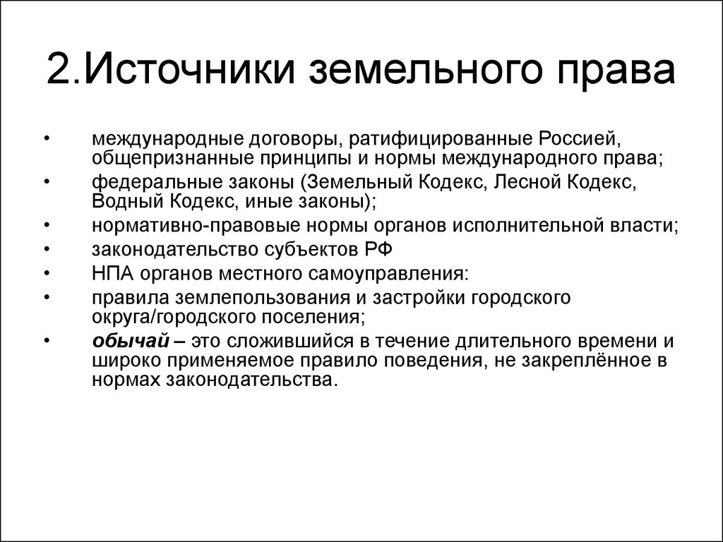 Юридические лица как субъекты земельных правоотношений