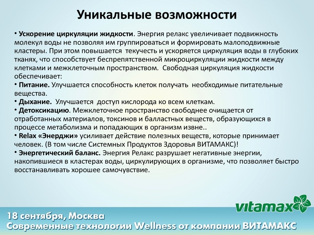 По возможности ускорить. Энергетическая капсула. Энергетическая капсула релакс отзывы.