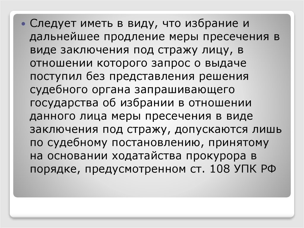 Как производится выдача лиц другим государствам преследуемых. Избрание или избирание.