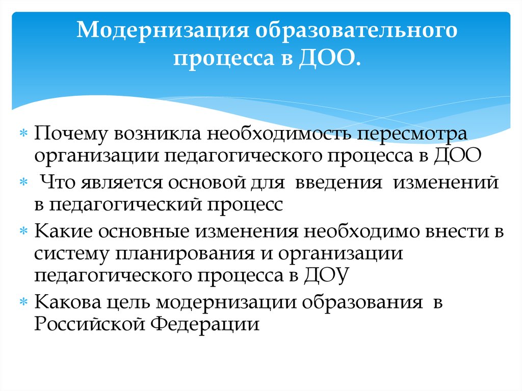 Цели модернизации. Модернизация образовательного процесса. Модернизация педагогического процесса. Процесса модернизации образования это. Направления модернизации педагогического процесса.