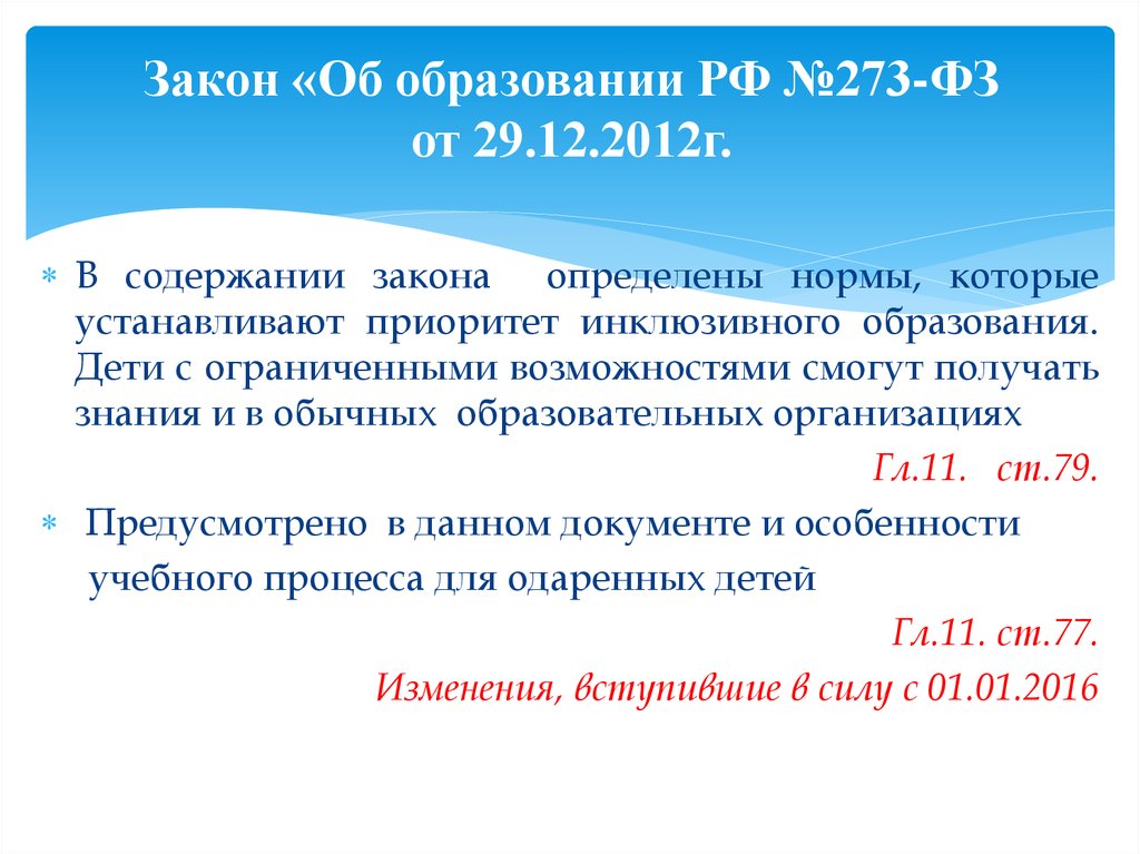 Статья 47 фз 273 об образовании