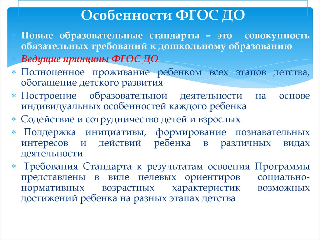 Отличительными особенностями фгос являются. Характеристика ФГОС дошкольного образования. Особенность принципов ФГОС дошкольного образования. ФГОС дошкольное образование оглавление. Нормы ФГОС дошкольного образования.