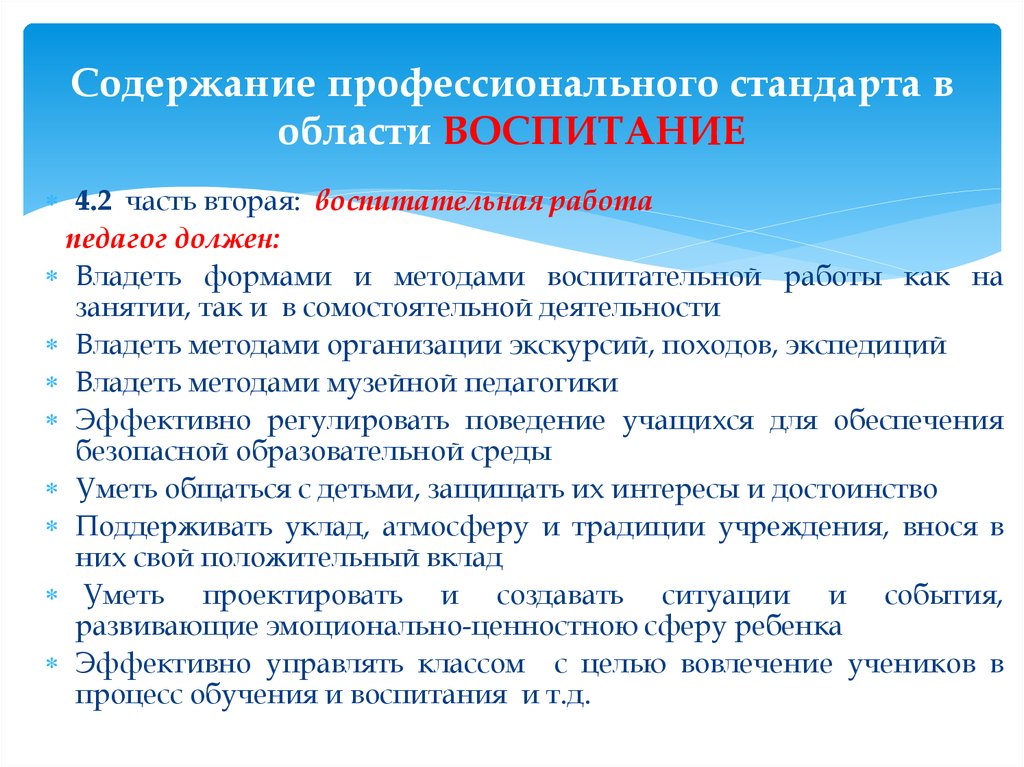 Содержание профессиональной. Содержание профессионального стандарта. Содержание профессионального воспитания. Ключевые области стандарта педагога. Содержание профессионального стандарта педагога.